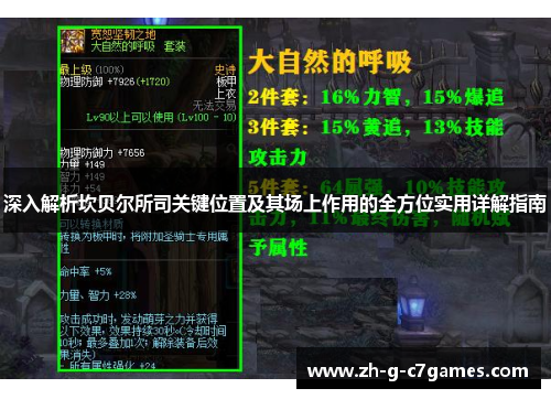 深入解析坎贝尔所司关键位置及其场上作用的全方位实用详解指南