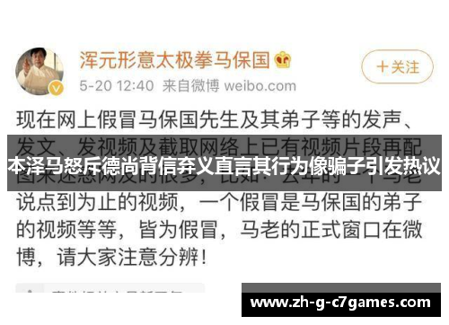 本泽马怒斥德尚背信弃义直言其行为像骗子引发热议