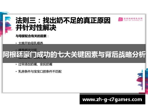 阿根廷豪门成功的七大关键因素与背后战略分析 阿根廷豪门成功的七大关键因素与背后战略分析