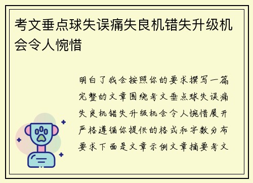 考文垂点球失误痛失良机错失升级机会令人惋惜 考文垂点球失误痛失良机错失升级机会令人惋惜