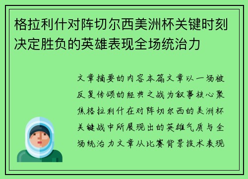 格拉利什对阵切尔西美洲杯关键时刻决定胜负的英雄表现全场统治力 格拉利什对阵切尔西美洲杯关键时刻决定胜负的英雄表现全场统治力