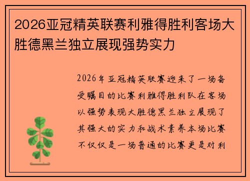 2026亚冠精英联赛利雅得胜利客场大胜德黑兰独立展现强势实力 2026亚冠精英联赛利雅得胜利客场大胜德黑兰独立展现强势实力