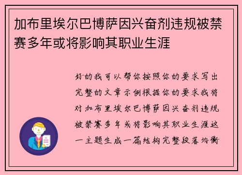 加布里埃尔巴博萨因兴奋剂违规被禁赛多年或将影响其职业生涯 加布里埃尔巴博萨因兴奋剂违规被禁赛多年或将影响其职业生涯
