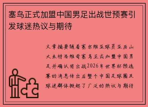 塞鸟正式加盟中国男足出战世预赛引发球迷热议与期待 塞鸟正式加盟中国男足出战世预赛引发球迷热议与期待