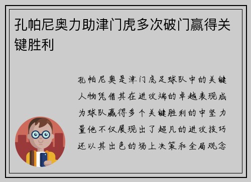 孔帕尼奥力助津门虎多次破门赢得关键胜利 孔帕尼奥力助津门虎多次破门赢得关键胜利