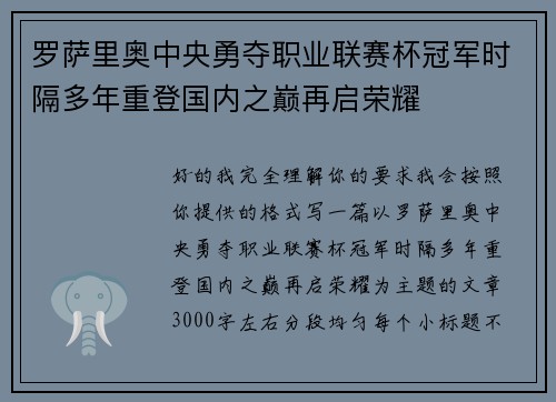 罗萨里奥中央勇夺职业联赛杯冠军时隔多年重登国内之巅再启荣耀 罗萨里奥中央勇夺职业联赛杯冠军时隔多年重登国内之巅再启荣耀