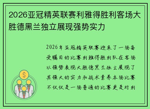 2026亚冠精英联赛利雅得胜利客场大胜德黑兰独立展现强势实力