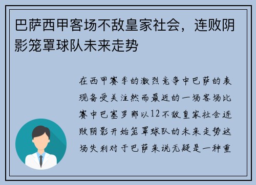 巴萨西甲客场不敌皇家社会,连败阴影笼罩球队未来走势 巴萨西甲客场不敌皇家社会,连败阴影笼罩球队未来走势