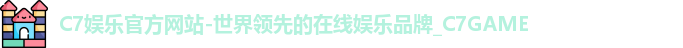 C7官方平台